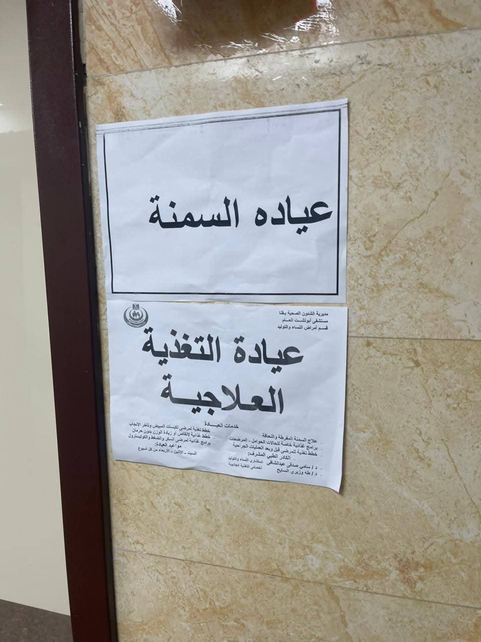 تشغيل عيادة السمنة بمستشفى أبو تشت المركزي