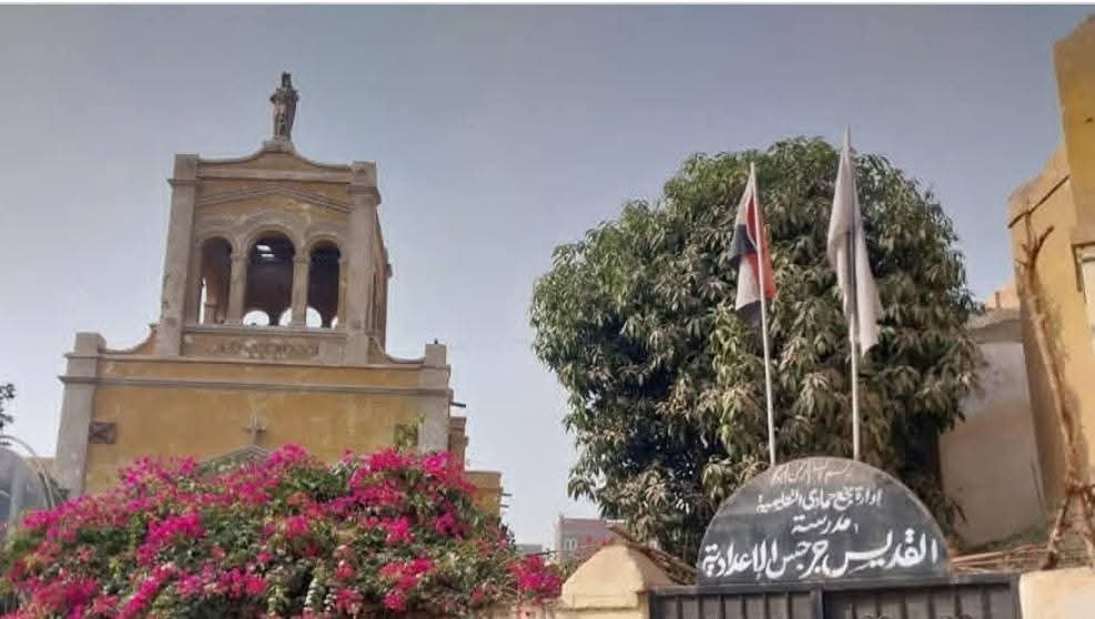 مدرسة القديس جرجس