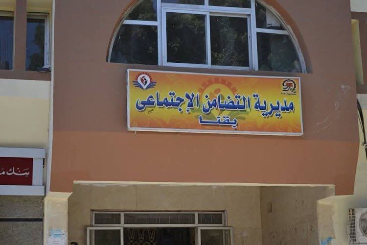 مديرية التضامن الاجتماعي بقنا