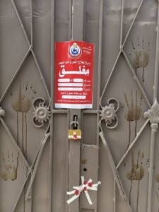 مديرية الصحة بقنا تُغلق مركز علاج إدمان