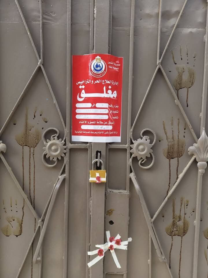 مديرية الصحة بقنا تُغلق مركز علاج إدمان