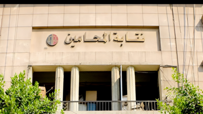 نقابة المحامين
