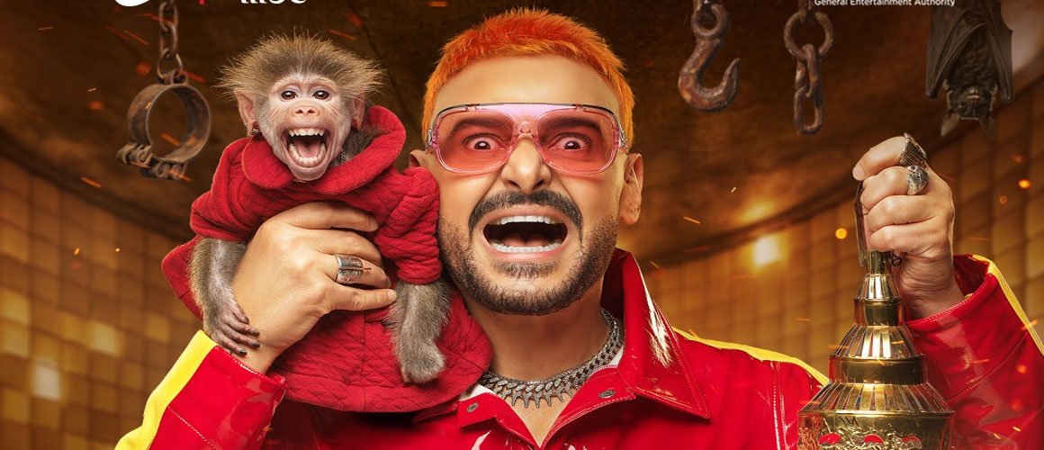 رامز ليفل الوحش