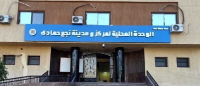 الوحدة المحلية لمركز نجع حمادى