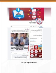 بتوقيت النجع عبر فيسبوك