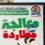 الحملة