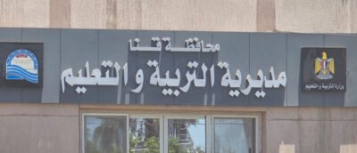 مديرية التربية والتعليم بقنا
