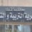 مديرية التربية والتعليم بقنا