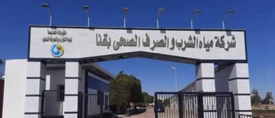 شركة مياه الشرب والصرف الصحي بقنا