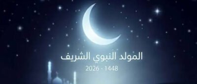 المولد النبوي الشريف
