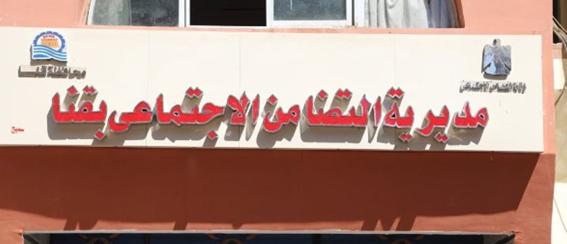 تضامن قنا