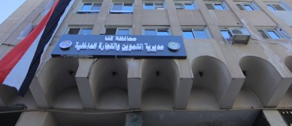 مديرية التموين والتجارة الداخلية بقنا
